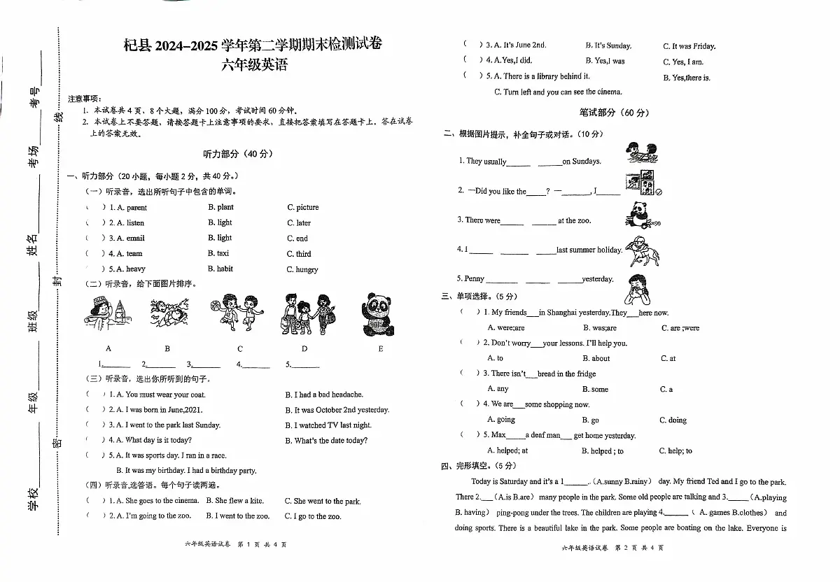 河南省开封市杞县2024-2025学年第二学期期末检测六年级英语真题卷（无答案）第1页