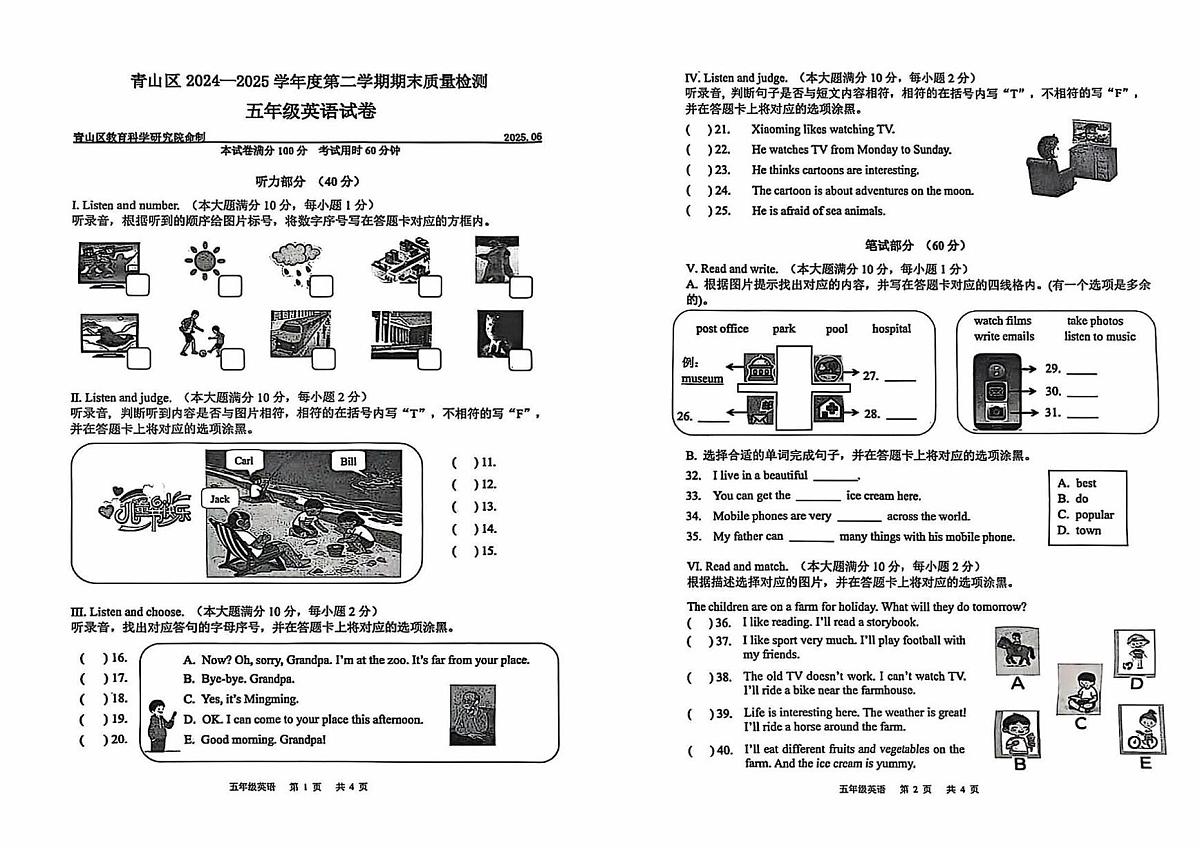 湖北省武汉市青山区2024-2025学年第二学期五年级英语期末试卷（无答案）第1页