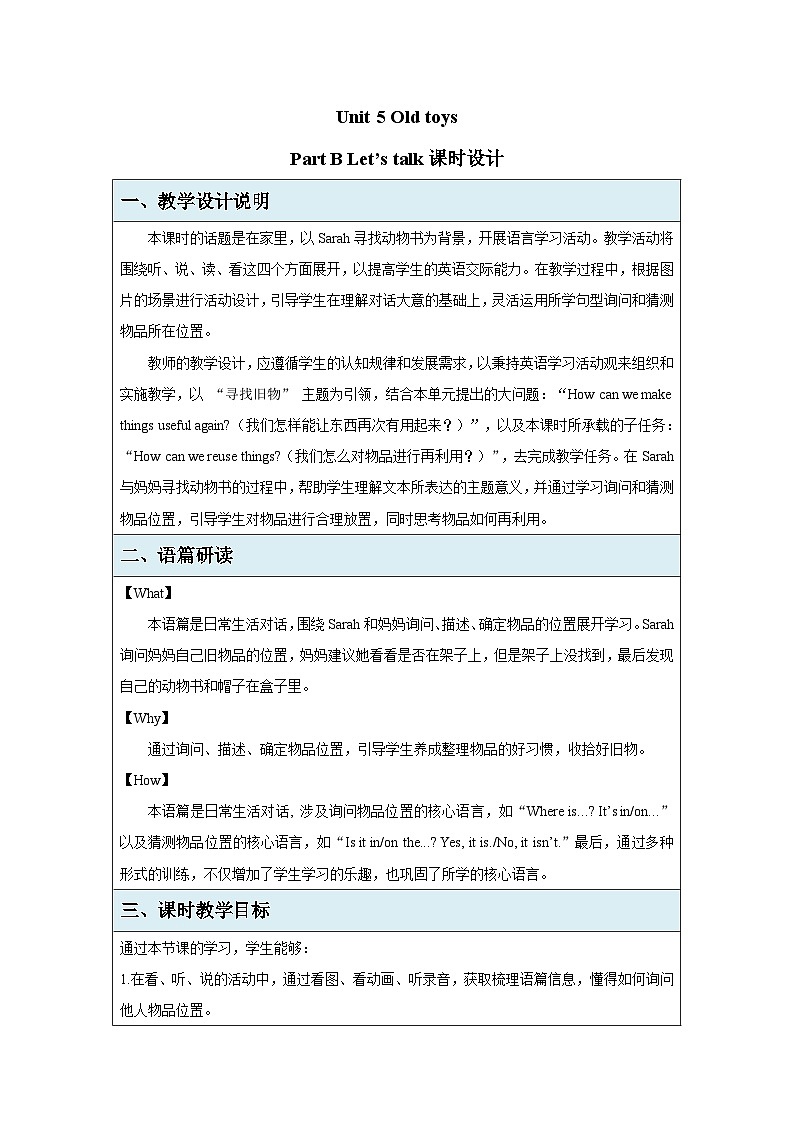 Unit 5 Old toys Part B Let's talk 教学设计 英语人教PEP版（2024）三年级下册第1页
