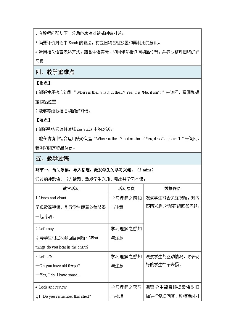 Unit 5 Old toys Part B Let's talk 教学设计 英语人教PEP版（2024）三年级下册第2页