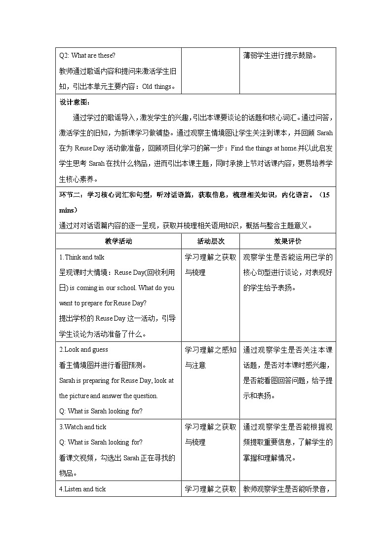 Unit 5 Old toys Part B Let's talk 教学设计 英语人教PEP版（2024）三年级下册第3页
