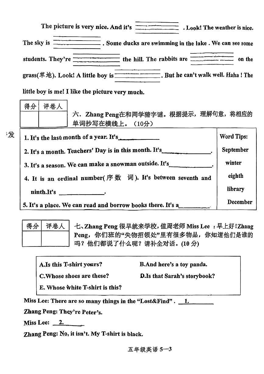 河南省信阳市淮滨县2024-2025学年五年级下学期期末英语试题第3页