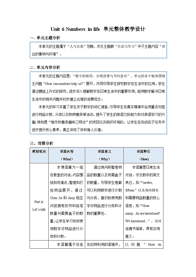 Unit 6 Numbers in life单元整体教学设计 英语人教PEP（2024）三年级下册第1页
