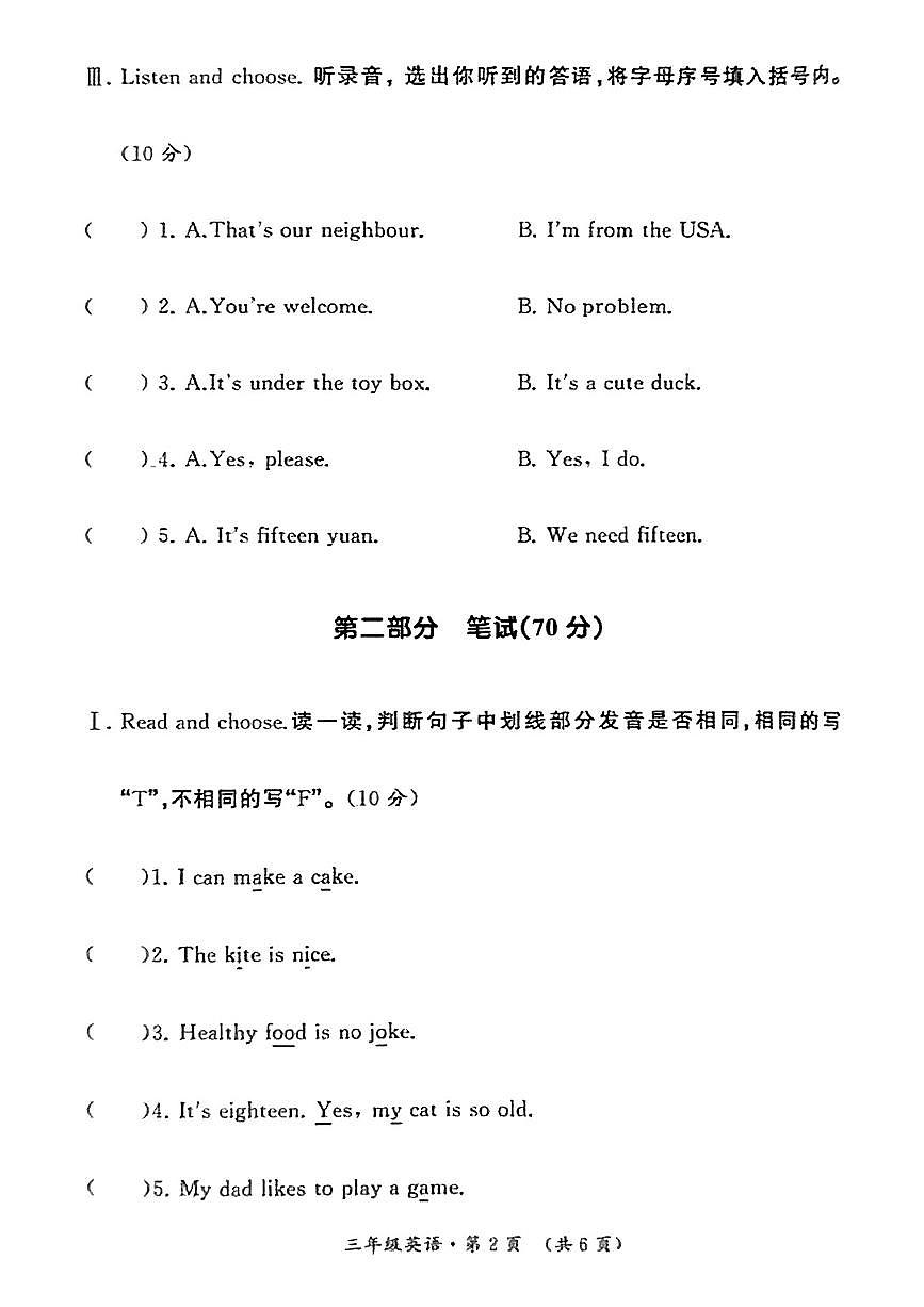 陕西省西安市未央区2024-2025学年三年级下英语期末试卷第2页