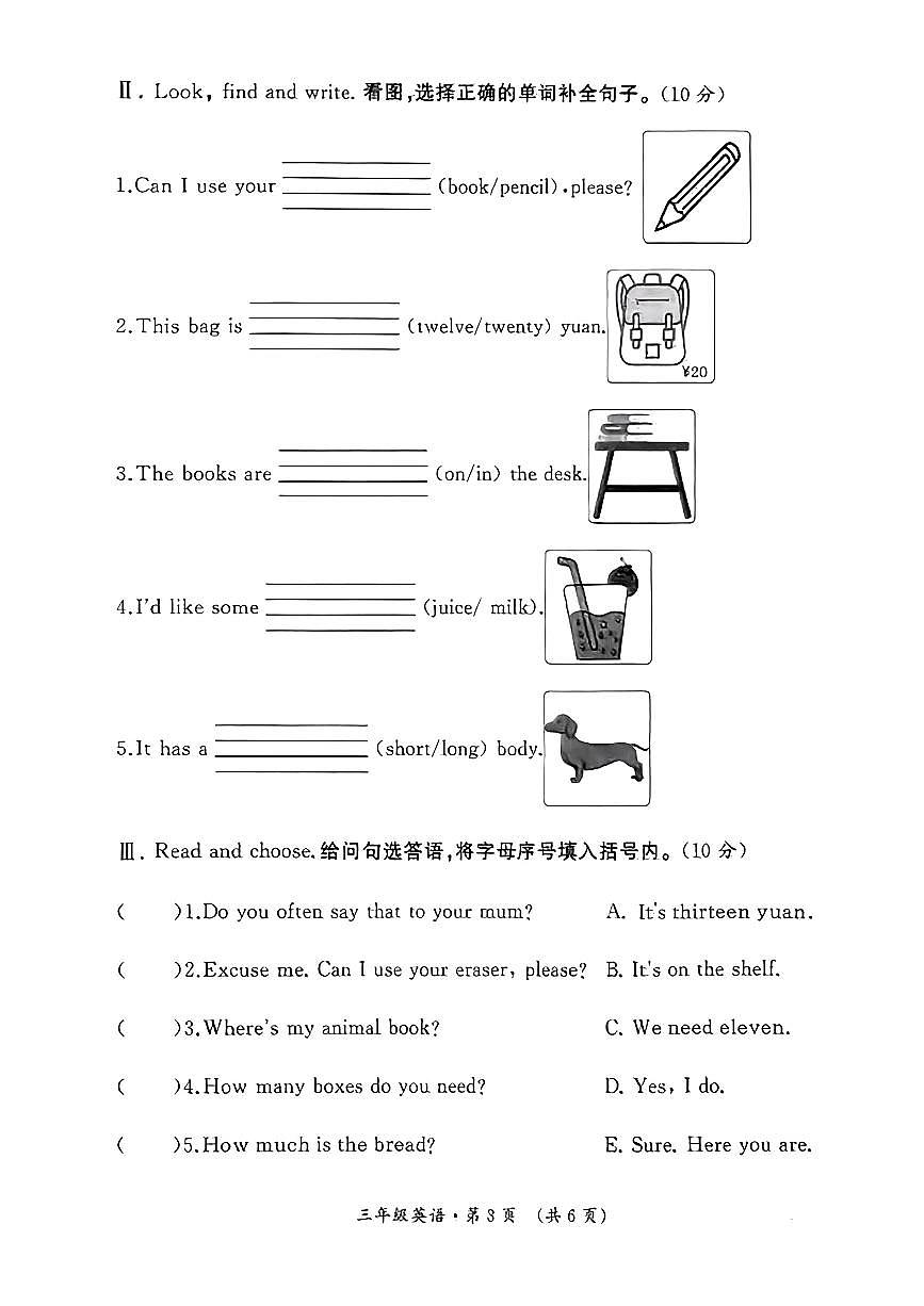 陕西省西安市未央区2024-2025学年三年级下英语期末试卷第3页