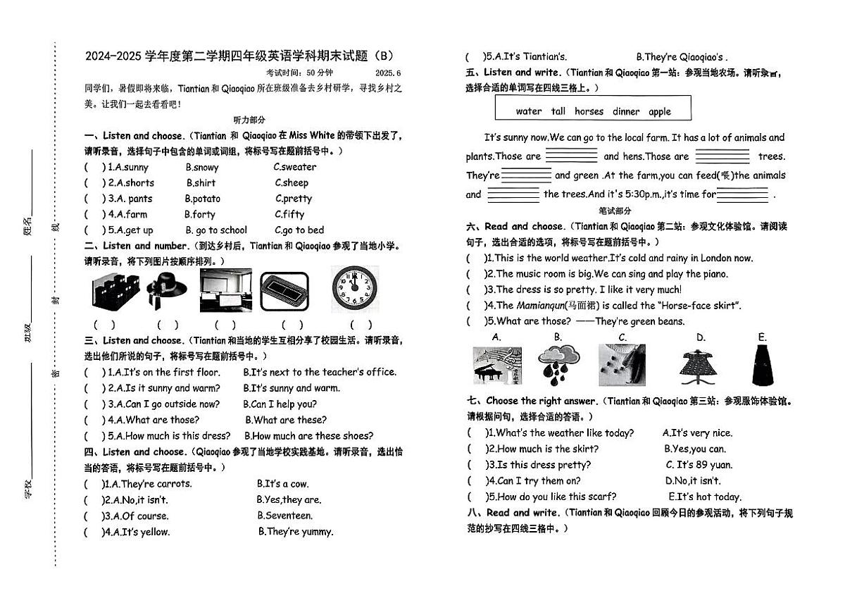 山东省济南市天桥区2024-2025学年四年级下英语期末试卷第1页