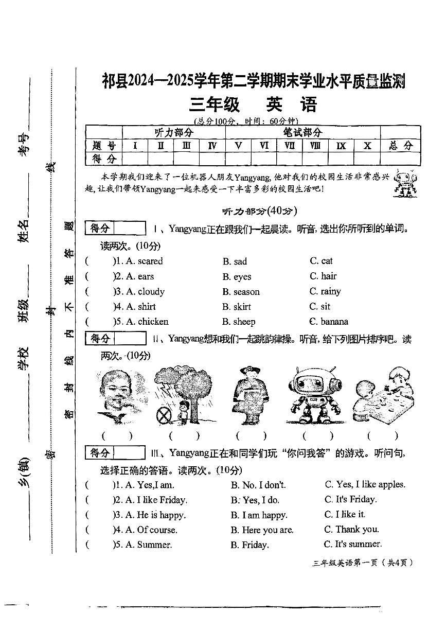 山西省晋中市祁县2024-2025学年三年级下英语期末试卷第1页