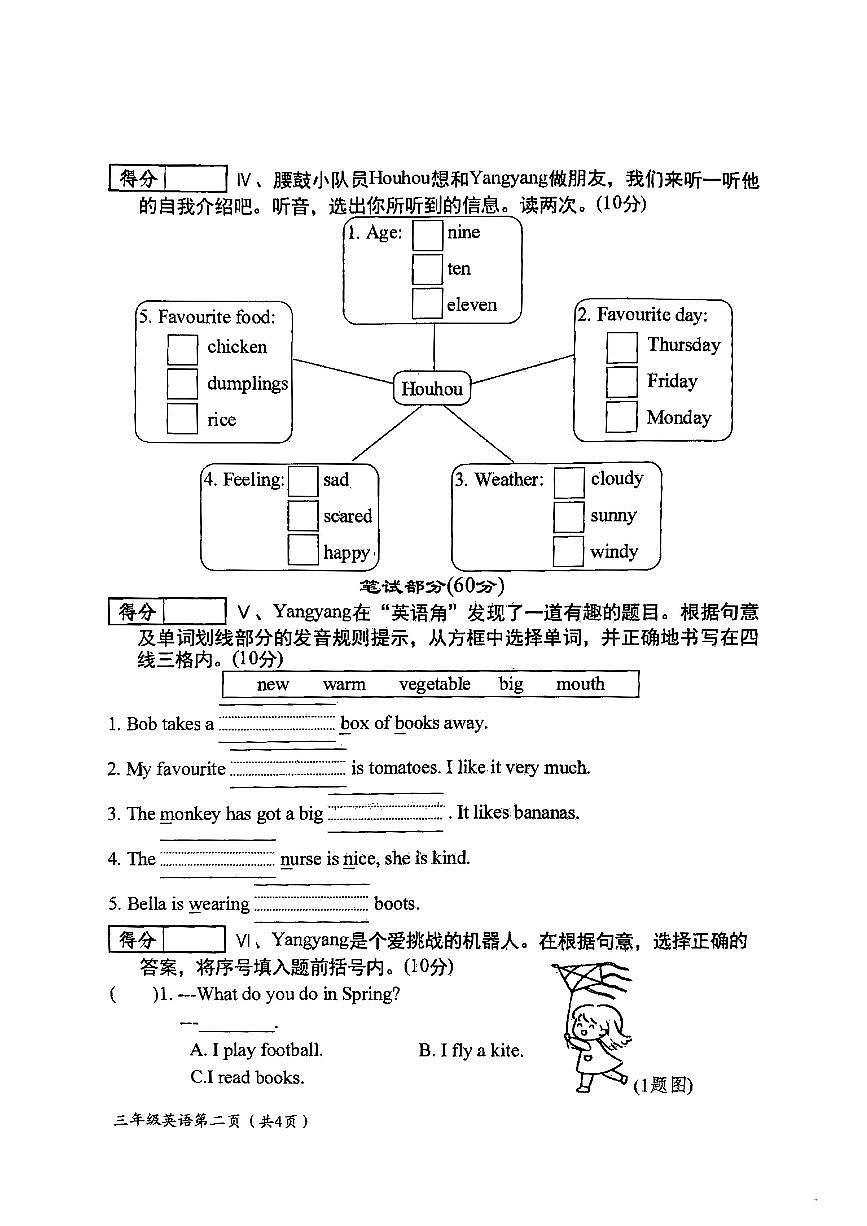 山西省晋中市祁县2024-2025学年三年级下英语期末试卷第2页