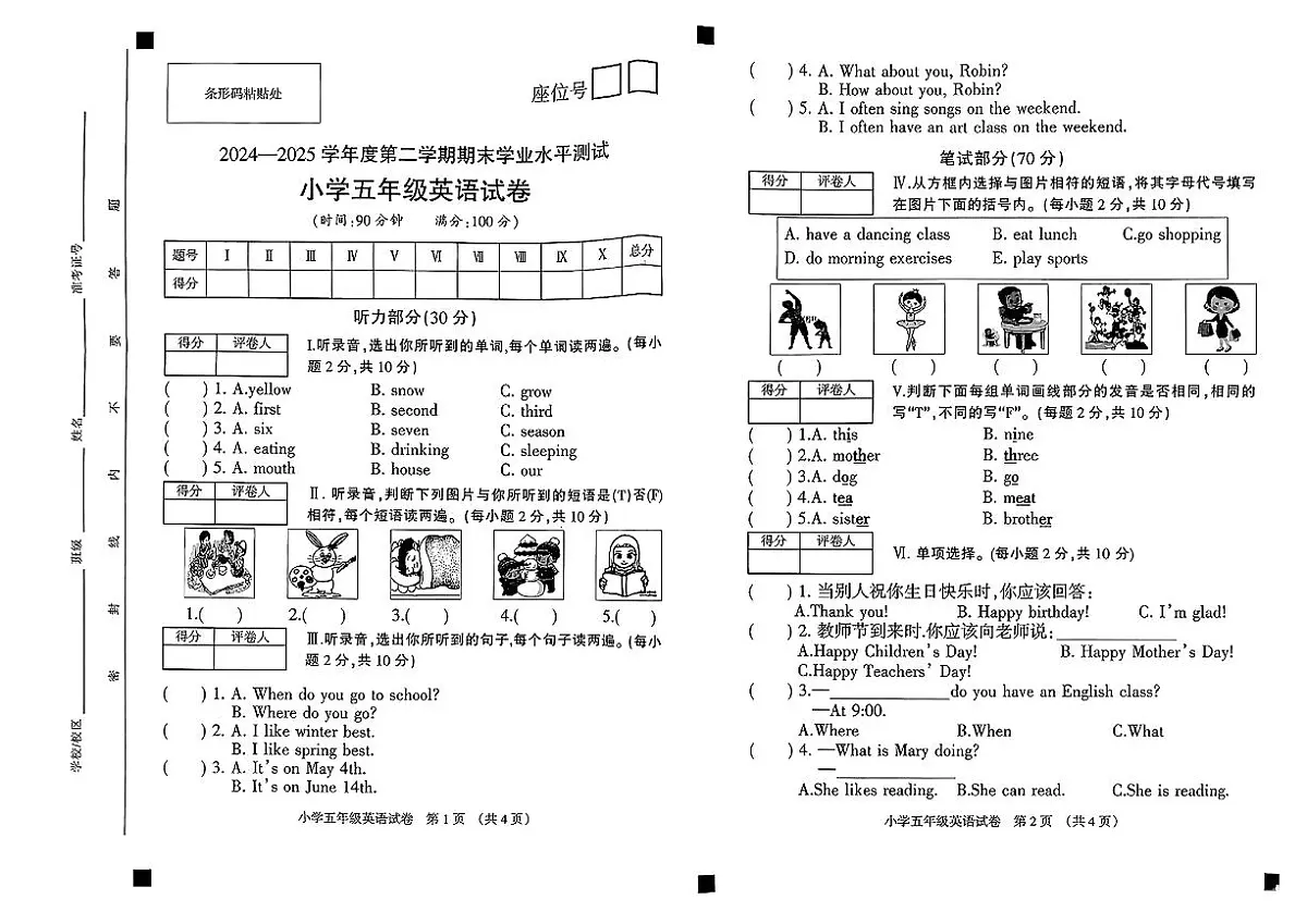 安徽省宿州市埇桥区2024-2025学年五年级下英语期末试卷第1页