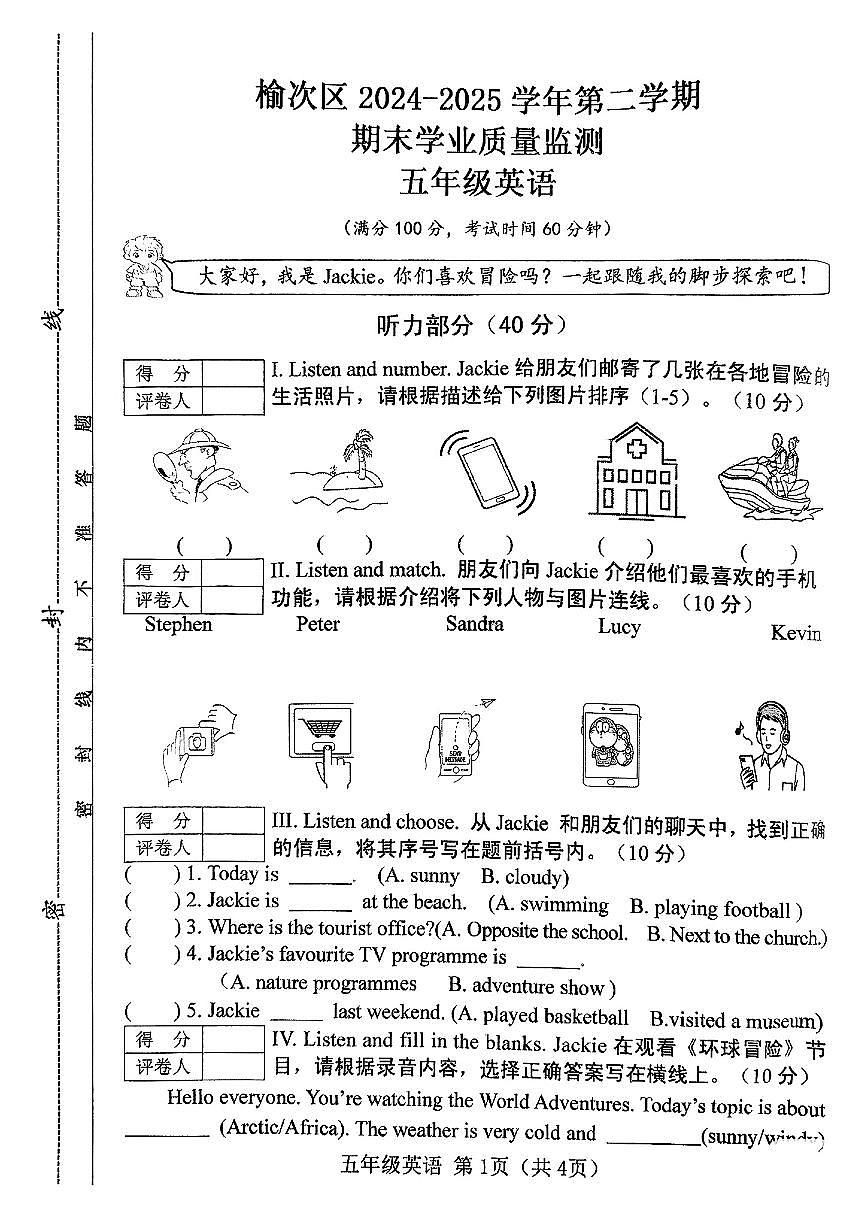 山西省晋中市榆次区2024-2025年五年级下学期期末英语试题第1页