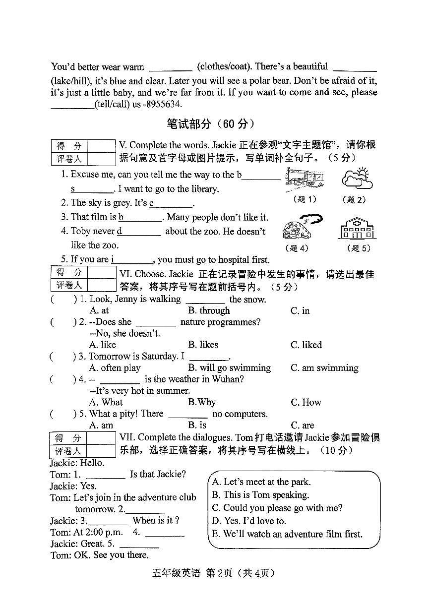 山西省晋中市榆次区2024-2025年五年级下学期期末英语试题第2页
