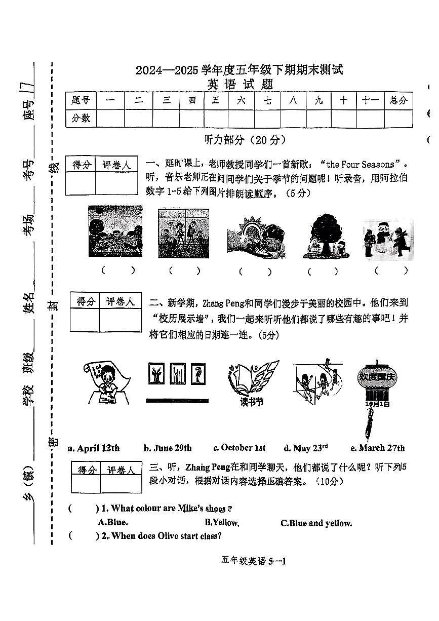河南省信阳市淮滨县2024-2025学年五年级下英语期末试卷第1页