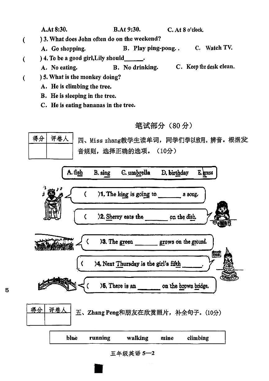河南省信阳市淮滨县2024-2025学年五年级下英语期末试卷第2页