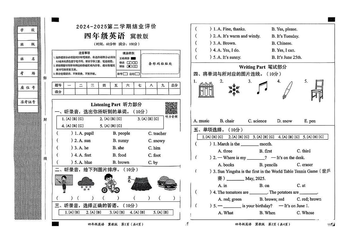 河北省沧州市盐山县2024-2025学年四年级下英语期末试卷第1页