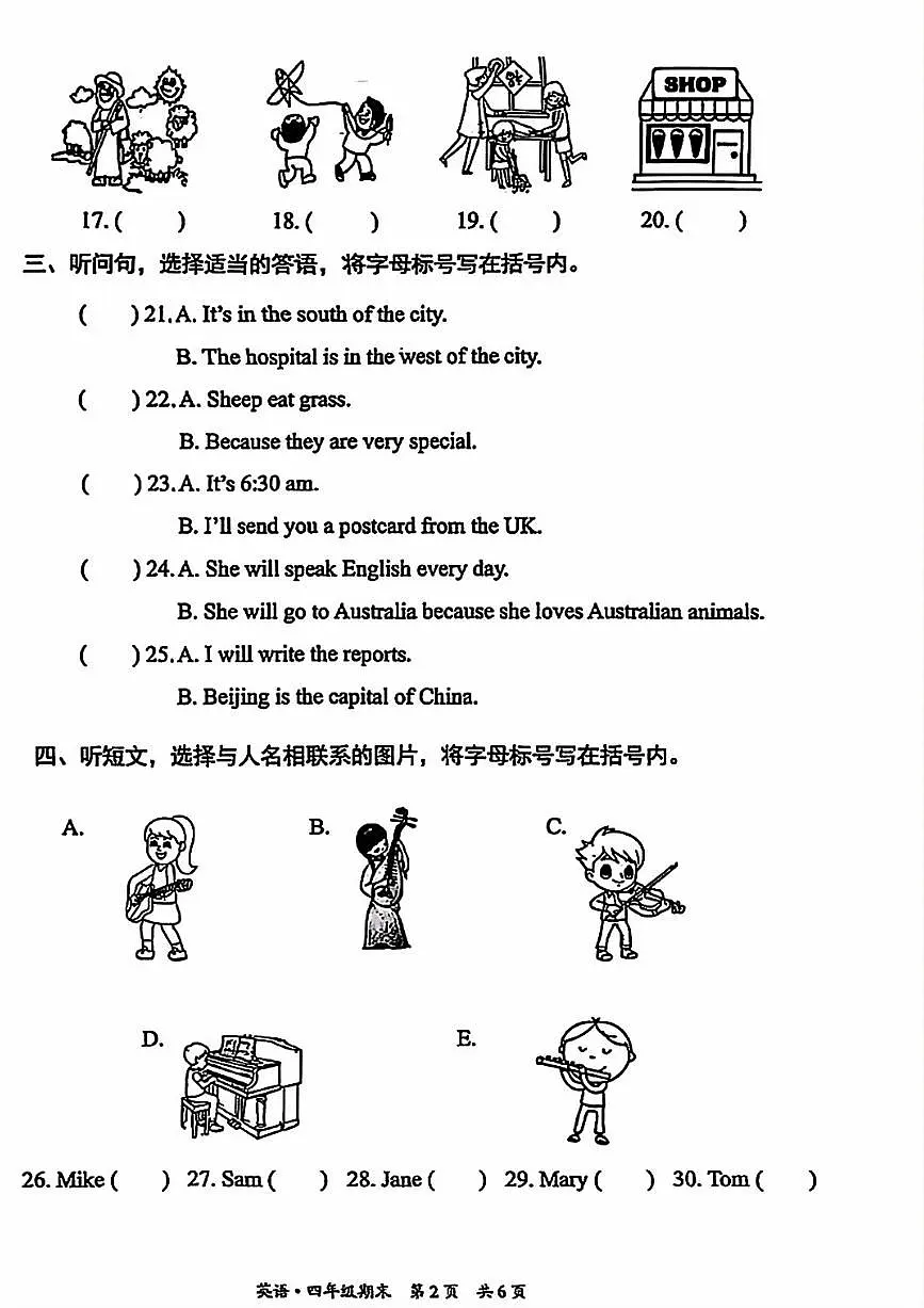 2025北京丰台四年级（下）期末真题英语试卷第2页