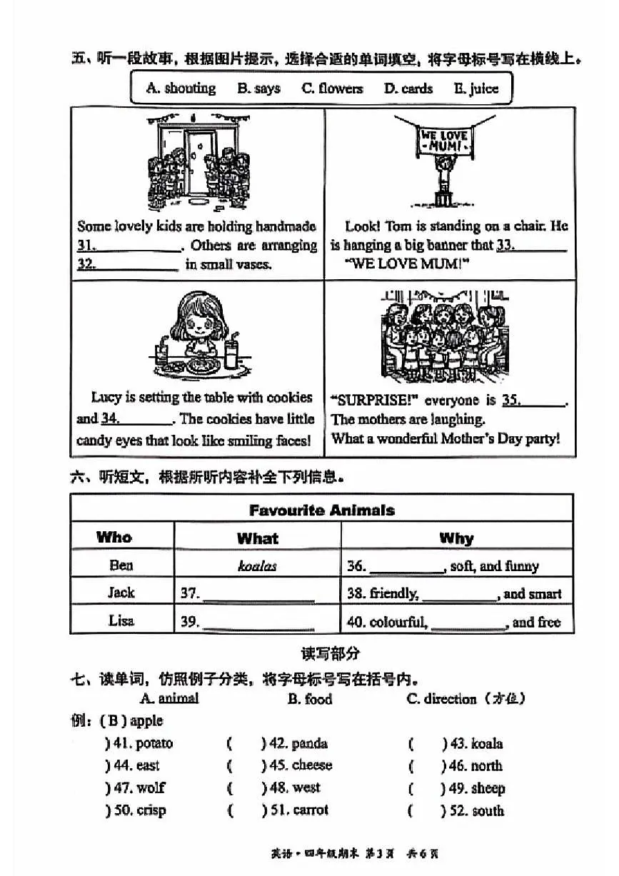 2025北京丰台四年级（下）期末真题英语试卷第3页
