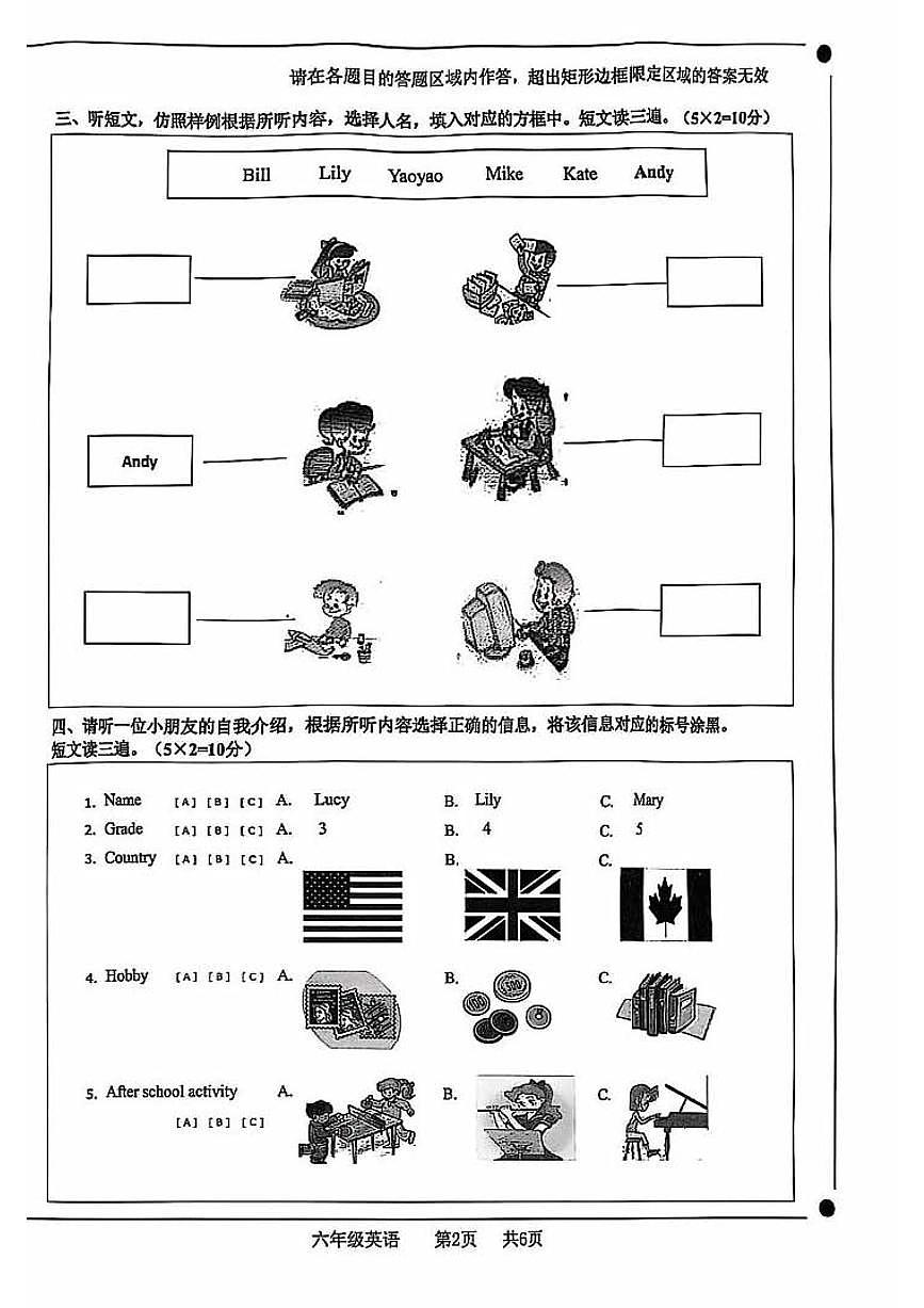 2025北京门头沟六年级（下）期末真题英语试卷第2页