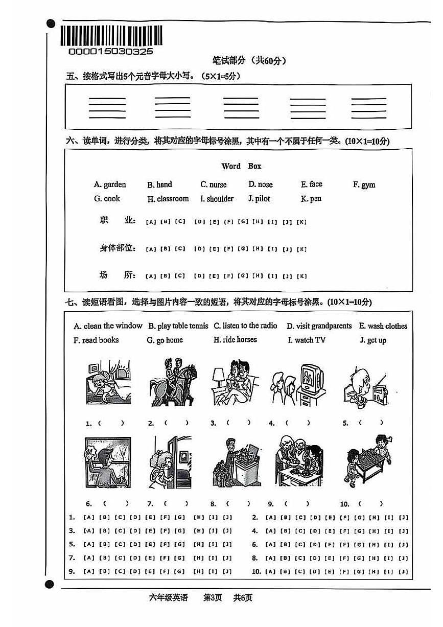 2025北京门头沟六年级（下）期末真题英语试卷第3页