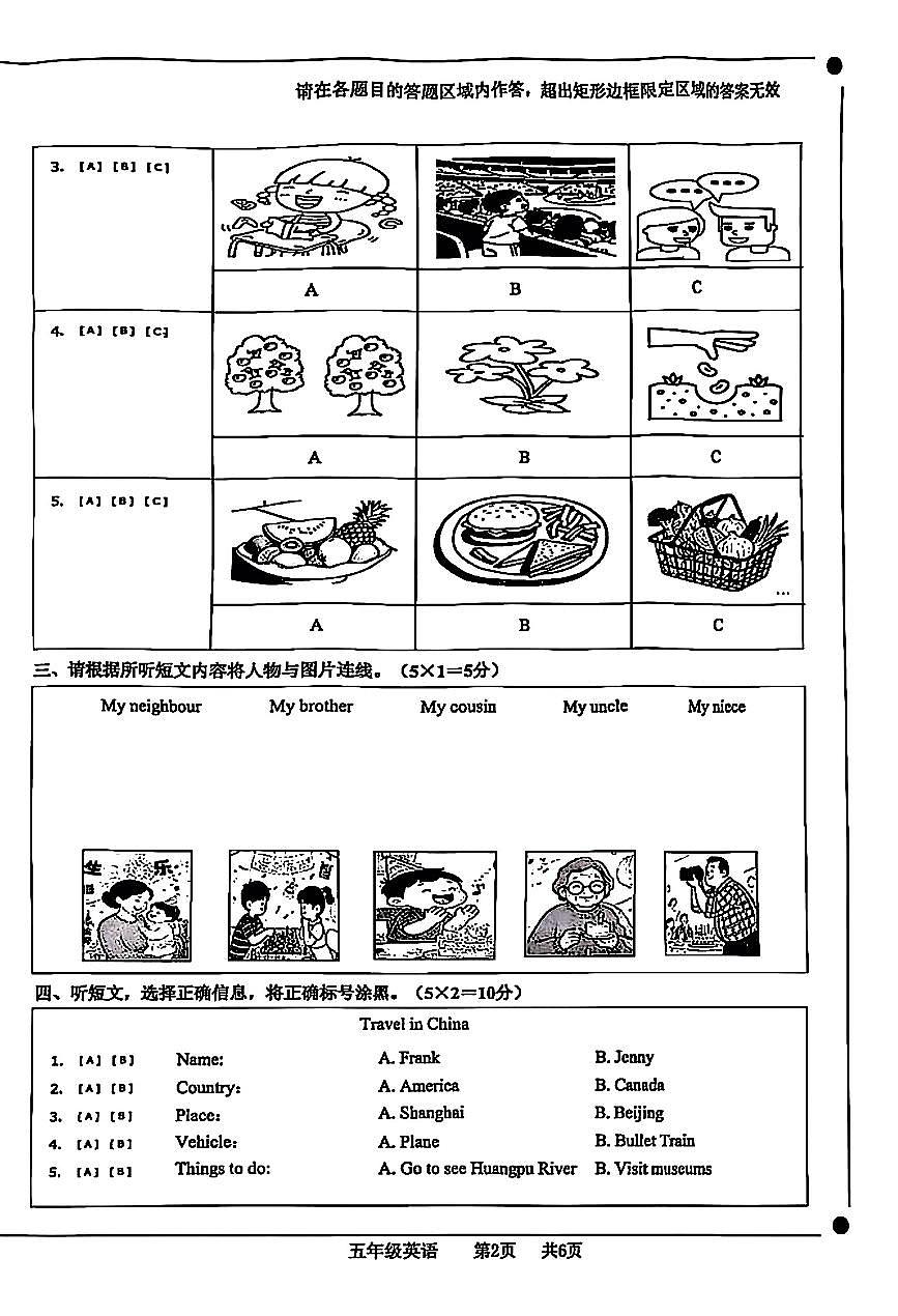 2025北京门头沟五年级（下）期末真题英语试卷第2页