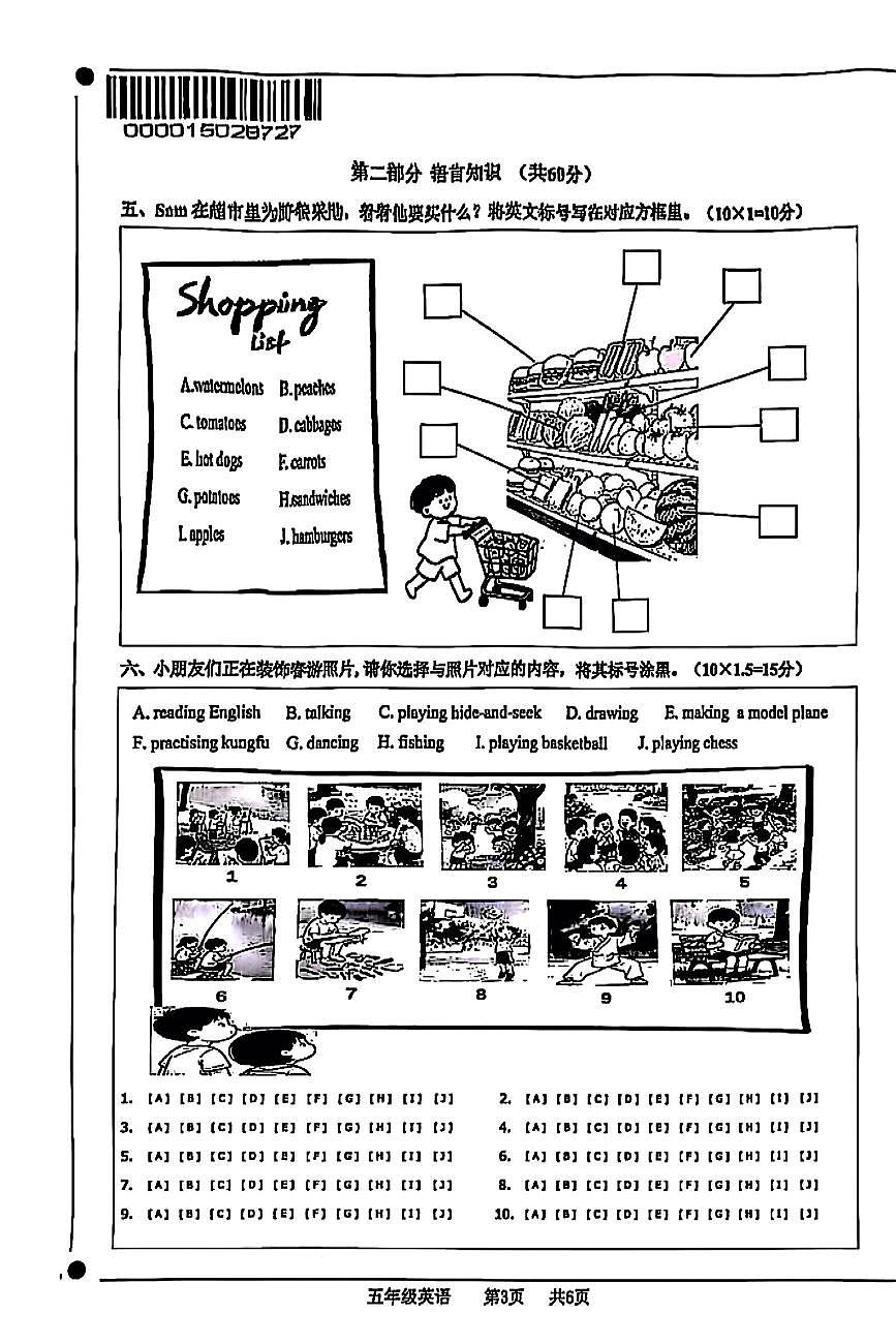 2025北京门头沟五年级（下）期末真题英语试卷第3页