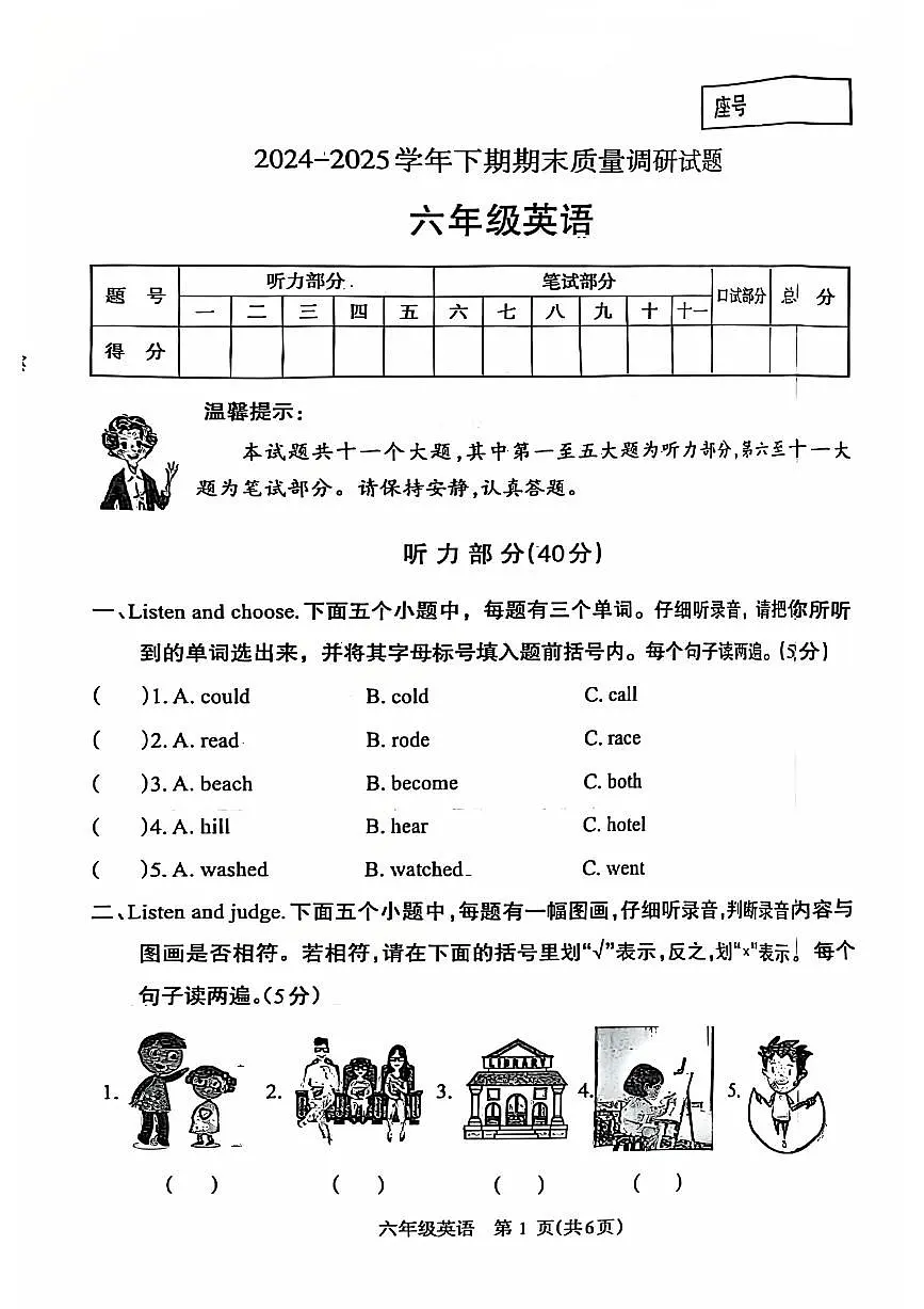 2024~2025学年下学期期末小学六年级英语期末试卷第1页