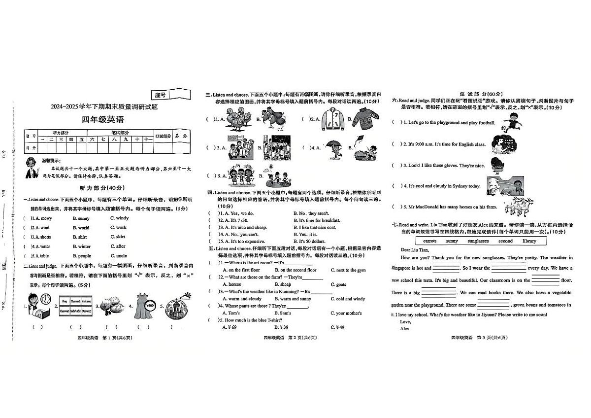 2024~2025学年下学期期末小学四年级英语期末试卷第2页