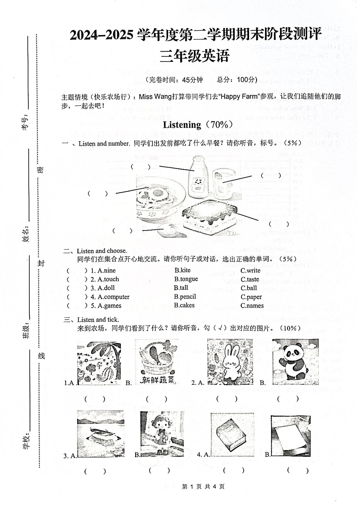广东省湛江市霞山区2024-2025学年三年级下学期期末英语试题第1页
