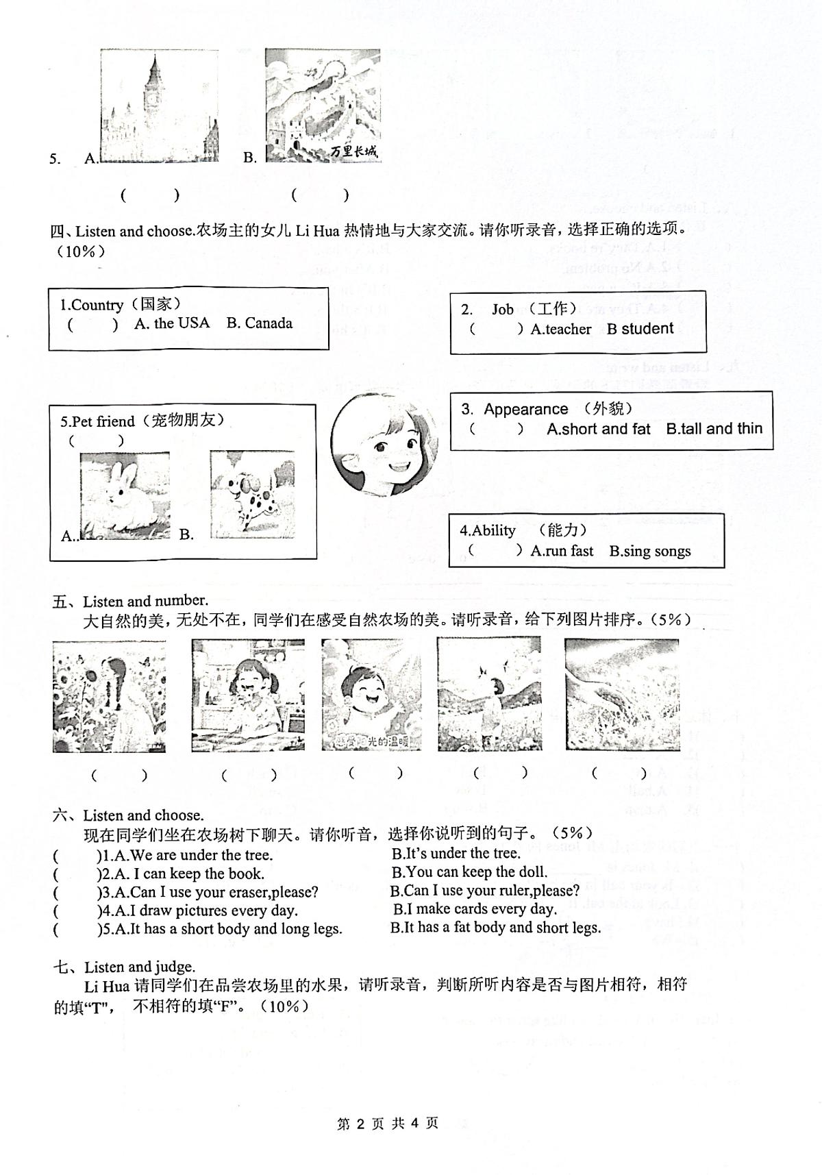 广东省湛江市霞山区2024-2025学年三年级下学期期末英语试题第2页