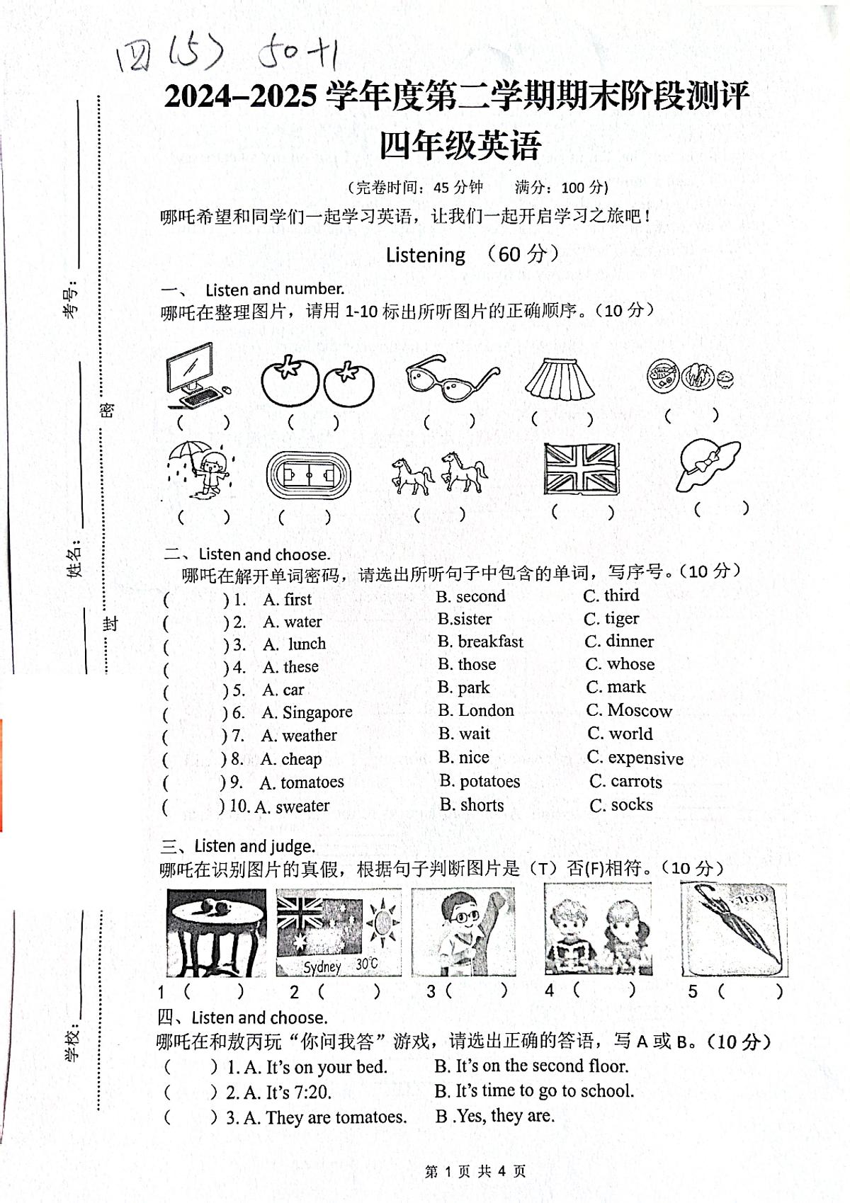 广东省湛江市霞山区2024-2025学年四年级下学期期末英语试题第1页
