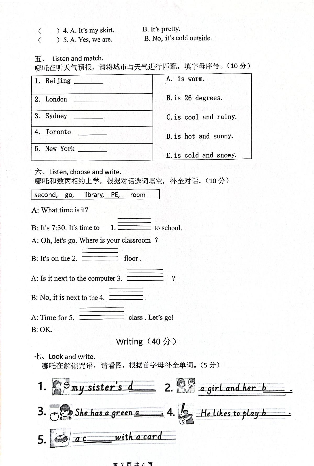 广东省湛江市霞山区2024-2025学年四年级下学期期末英语试题第2页