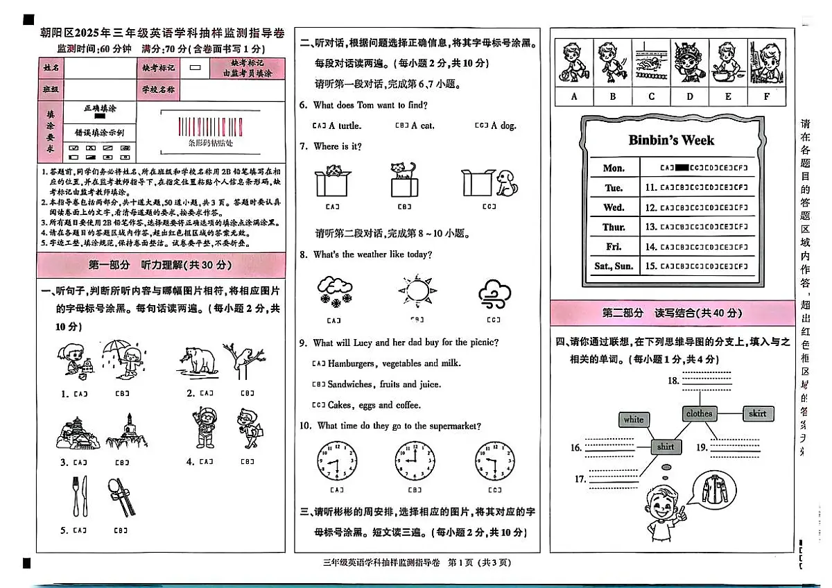 北京市朝阳区2024-2025学年第二学期三年级英语期末试卷（无答案）第1页