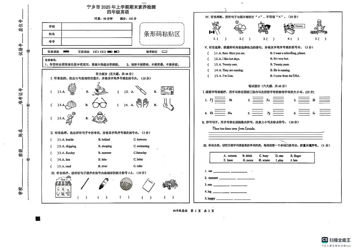 湖南省长沙市宁乡市2024-2025学年四年级下学期6月期末英语试题第1页