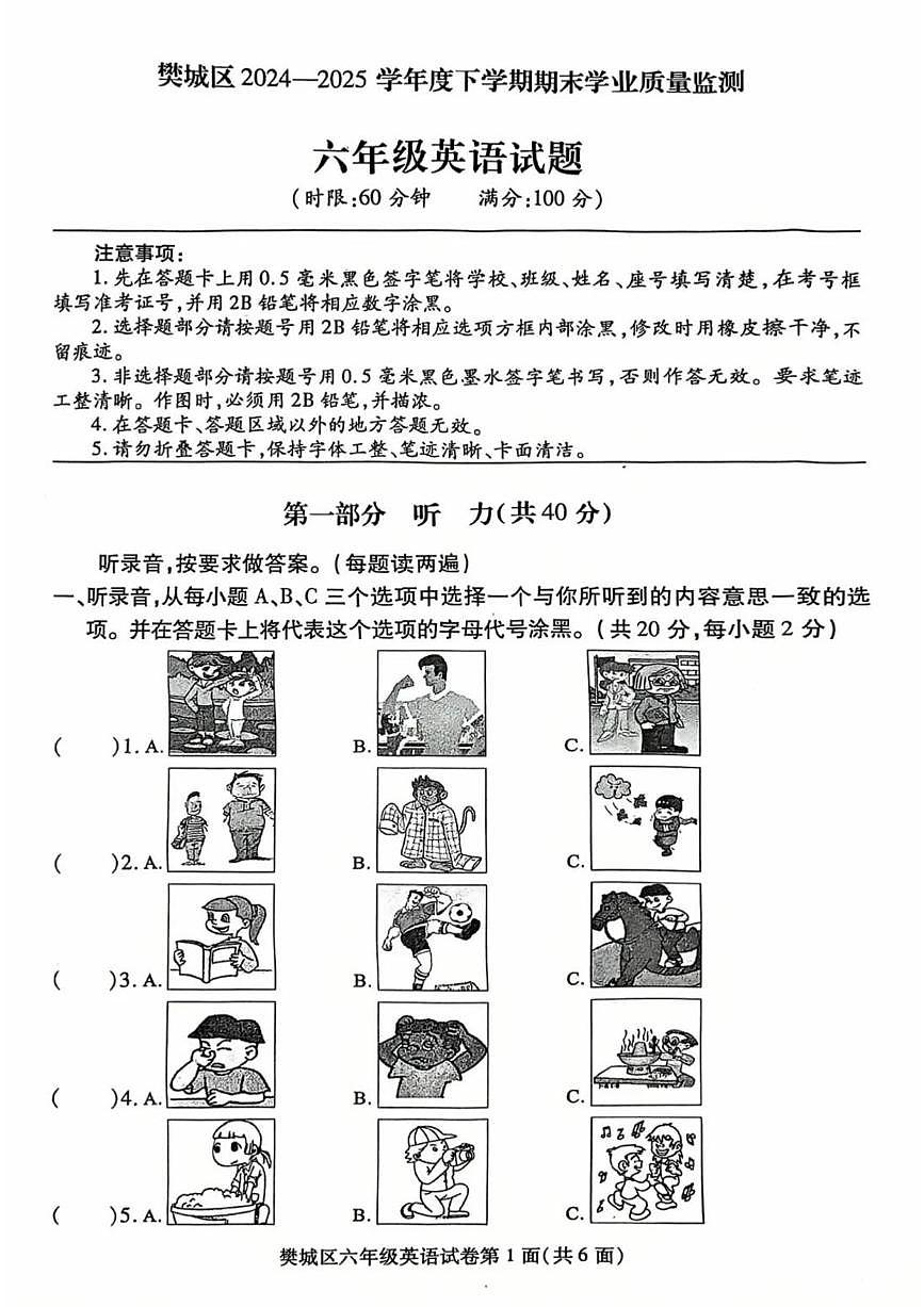 湖北省襄阳市樊城区2024-2025学年六年级下学期期末英语试题（含答案）第1页
