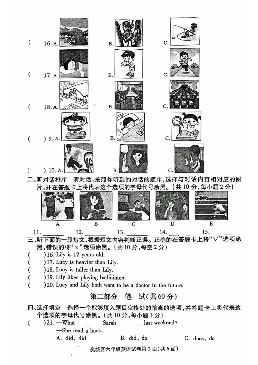 湖北省襄阳市樊城区2024-2025学年六年级下学期期末英语试题（含答案）第2页