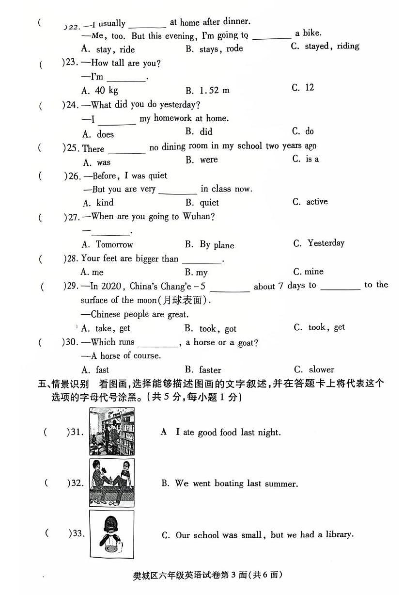 湖北省襄阳市樊城区2024-2025学年六年级下学期期末英语试题（含答案）第3页