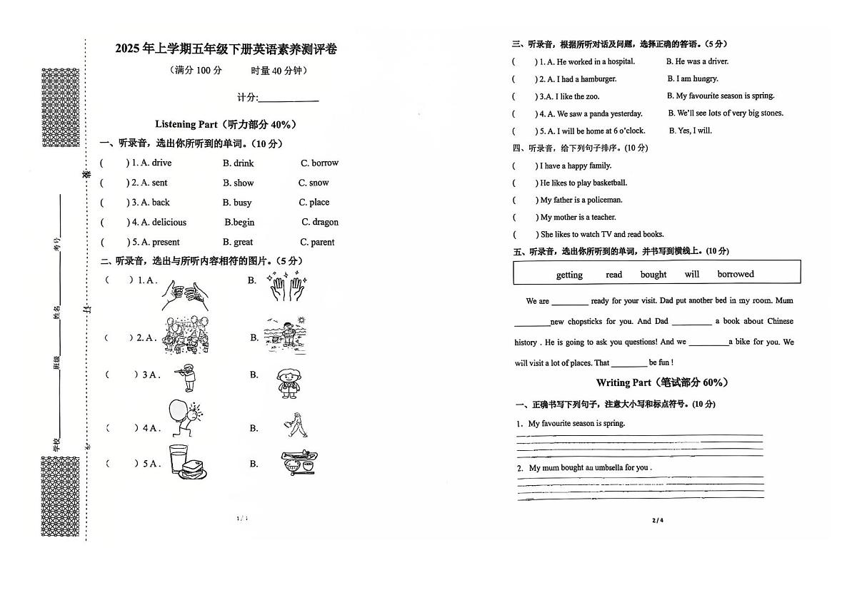 湖南省长沙市天心区怡雅小学2024-2025学年第二学期五年级英语期末 试卷（无答案）第1页