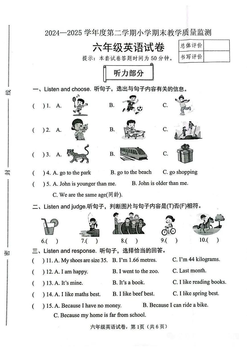 河北省唐山市迁安市2024-2025学年第二学期六年级英语期末试卷（无答案）第1页