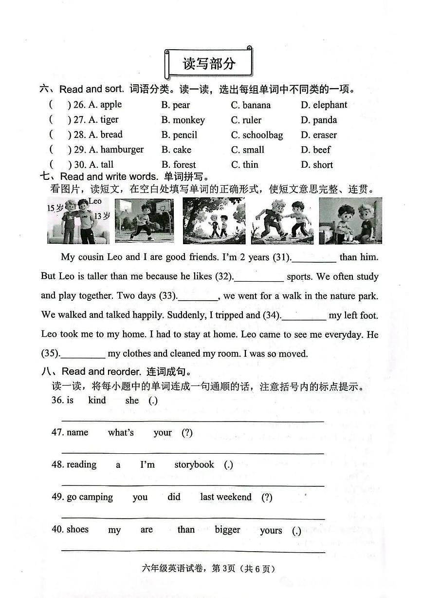 河北省唐山市迁安市2024-2025学年第二学期六年级英语期末试卷（无答案）第3页
