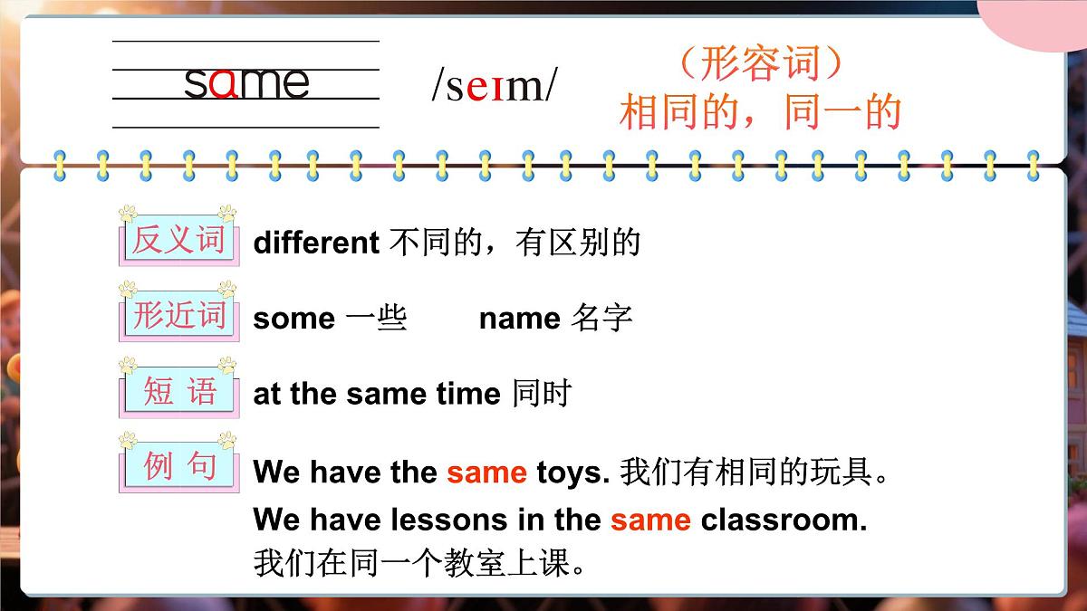 Unit 5 Different toys, same fun单词讲解（课件）2025-2026学年译林版四年级英语上册第3页