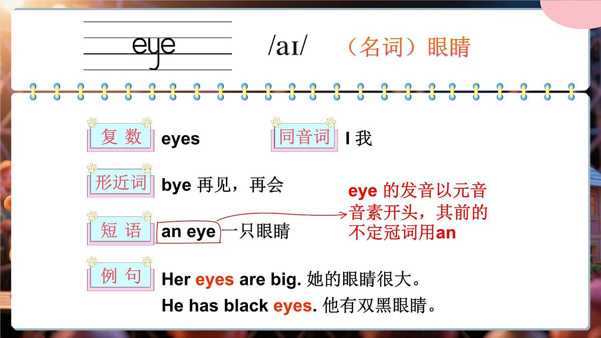 Unit 5 Different toys, same fun单词讲解（课件）2025-2026学年译林版四年级英语上册第5页