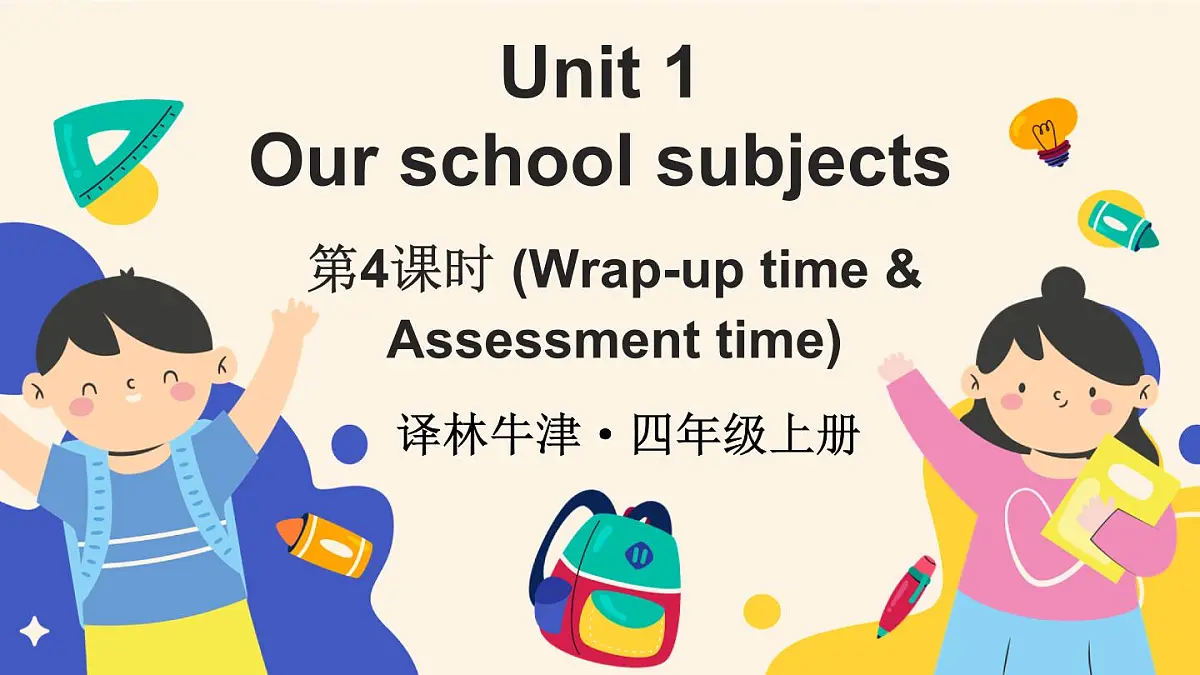 第4课时（Wrap-up time & Assessment time）第1页