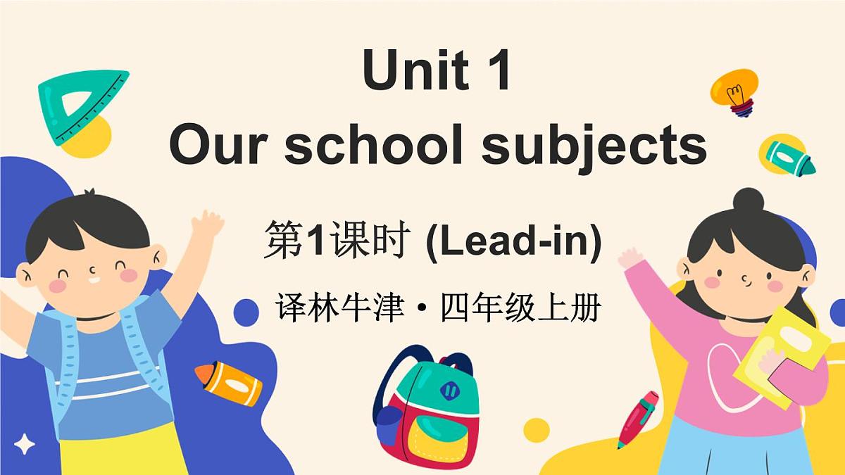 第1课时（Lead-in)第1页