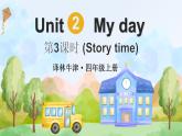 Unit 2 My day第3課時（Story time)（課件+素材）2025-2026學(xué)年譯林版（三起）（2024）四年級英語上冊