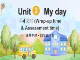 Unit 2 My day第4課時（Wrap-up time & Assessment time）（課件+素材）2025-2026學(xué)年譯林版（三起）（2024）四年級英語上冊