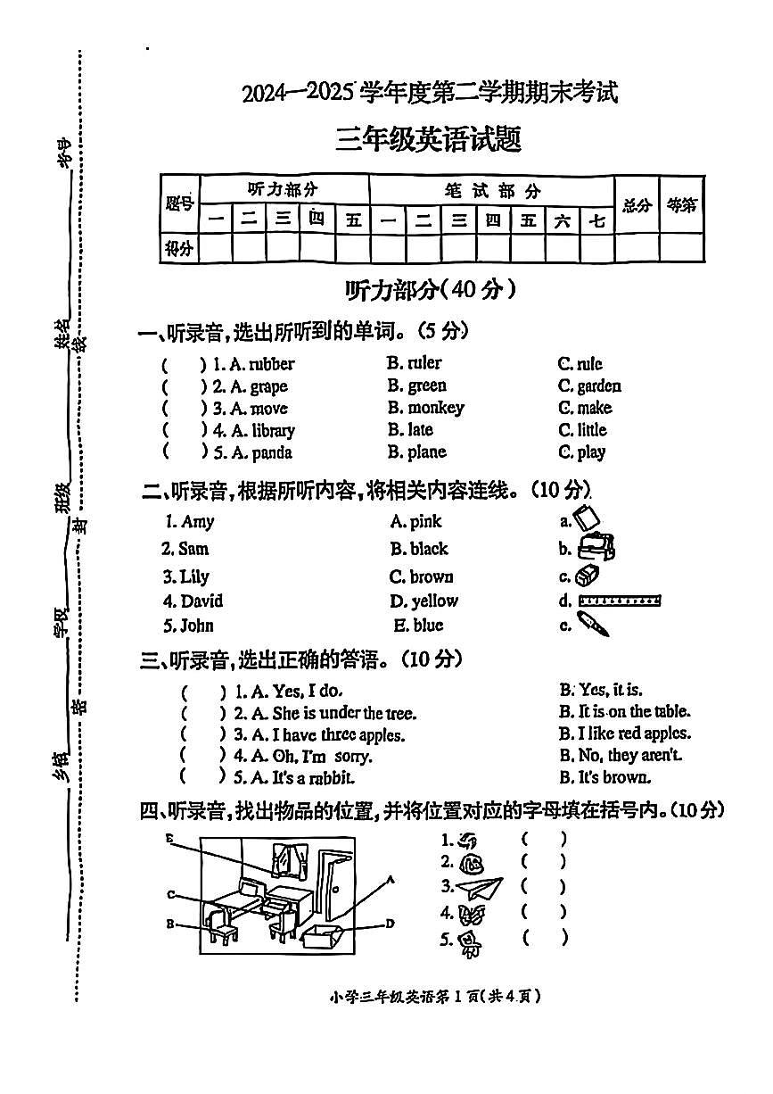 江苏省徐州市邳州市2024-2025学年三年级下学期6月期末英语试题及答案第1页