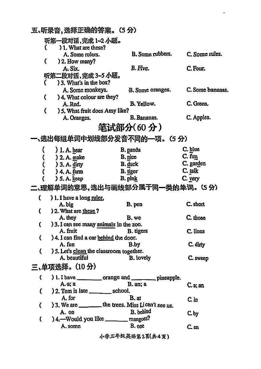 江苏省徐州市邳州市2024-2025学年三年级下学期6月期末英语试题及答案第2页