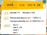 Unit 3 My week單詞講解（課件）2025-2026學(xué)年譯林版四年級英語上冊
