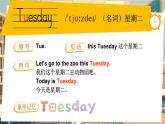 Unit 3 My week單詞講解（課件）2025-2026學(xué)年譯林版四年級英語上冊