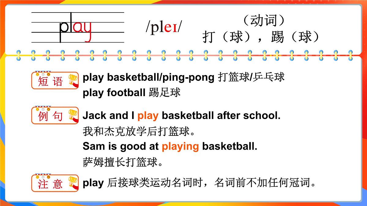 Unit 4 I like sport单词讲解（课件）2025-2026学年译林版四年级英语上册第2页