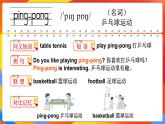 Unit 4 I like sport單詞講解（課件）2025-2026學(xué)年譯林版四年級英語上冊